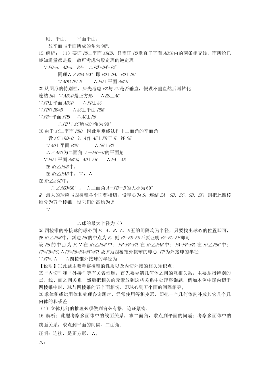 四川省2010届高三数学专题训练4 立体几何（文）（2010年3月成都研讨会资料）旧人教版 _第3页