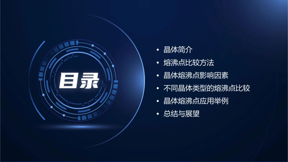 晶体的熔沸点比较课件_第2页