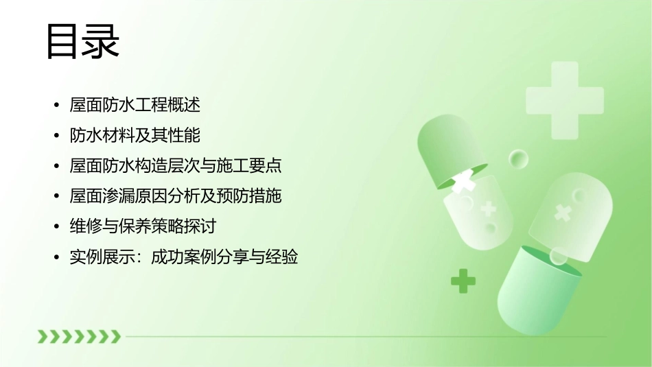 屋面防水工程课件_第2页