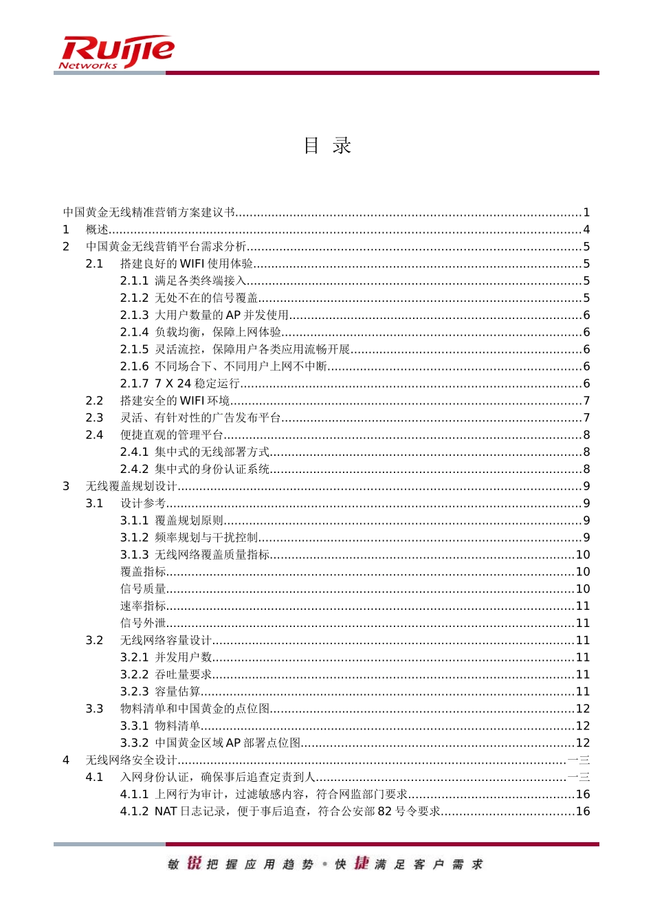 中国黄金无线精准营销方案建议书_第2页
