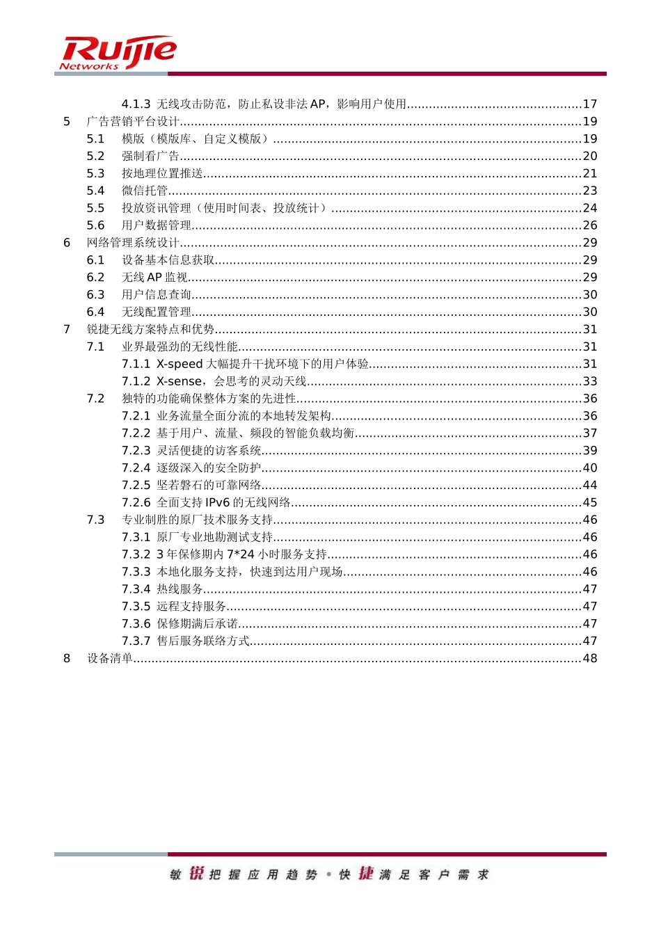 中国黄金无线精准营销方案建议书_第3页