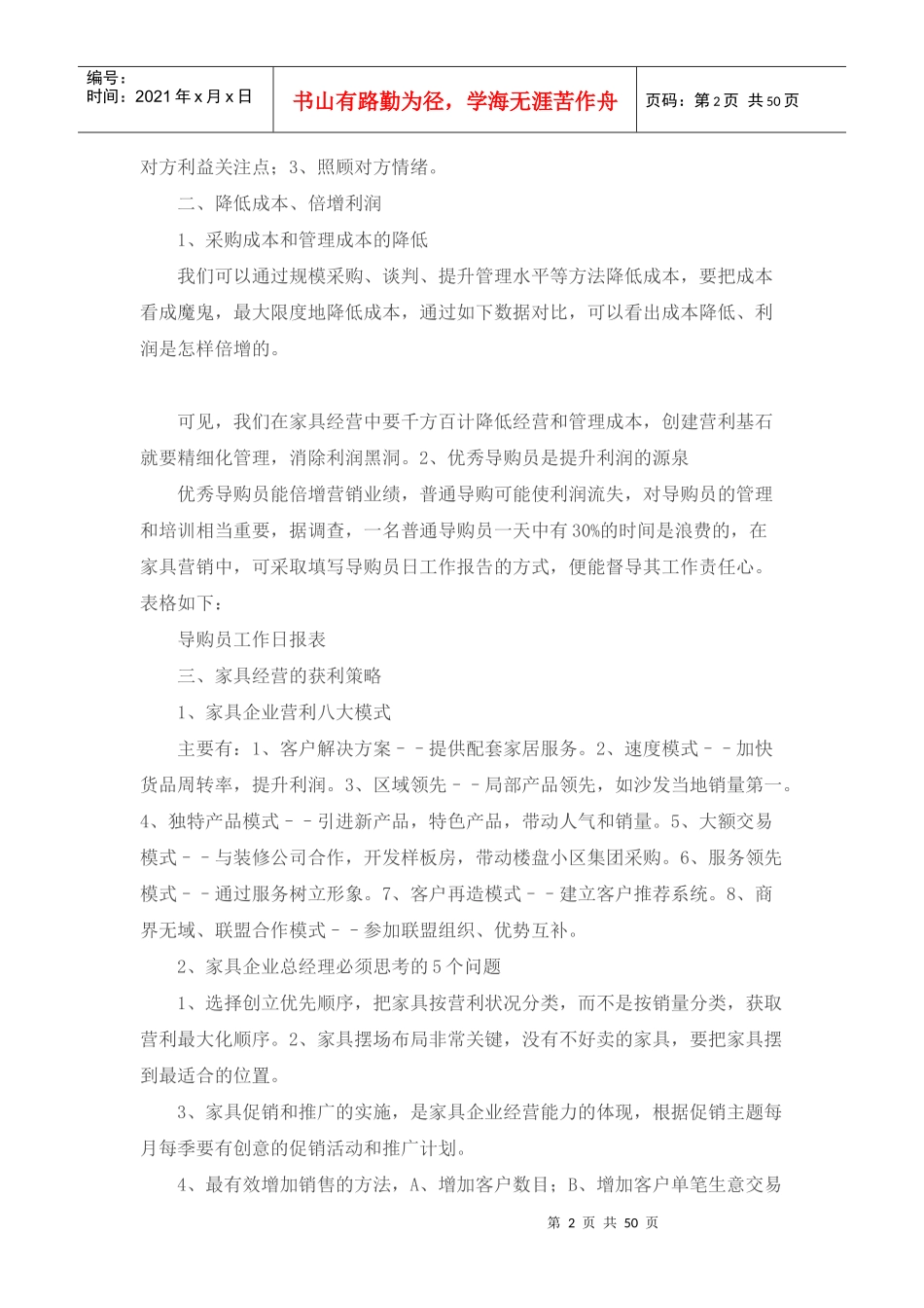 家具商场经营思路与营销利润倍增策略_第2页