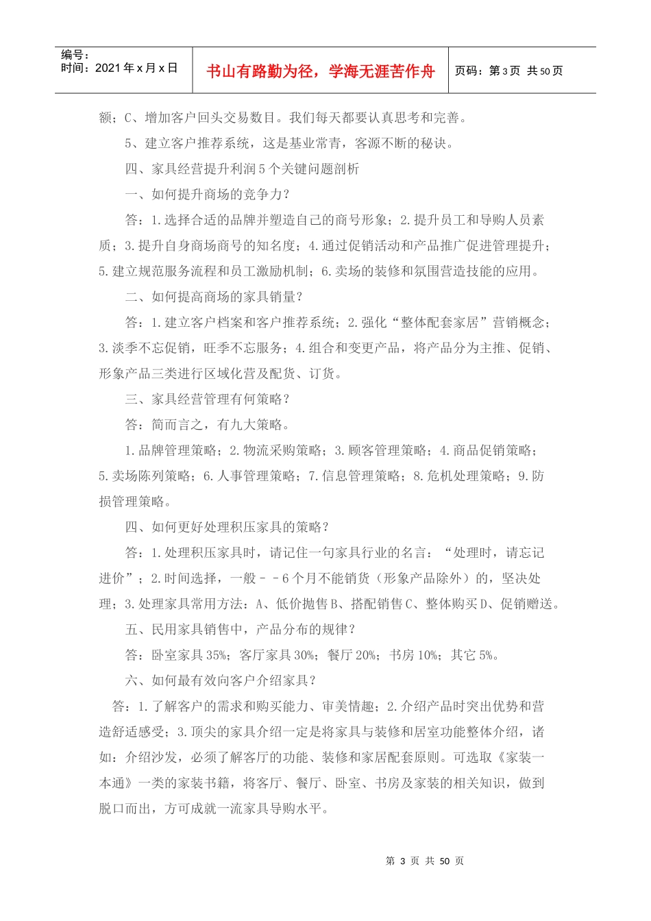 家具商场经营思路与营销利润倍增策略_第3页