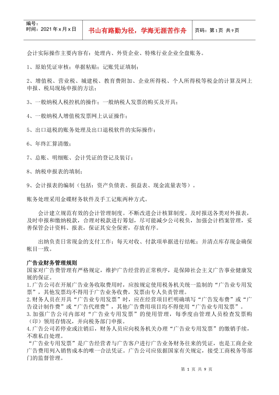 广告业财务管理规则_第1页
