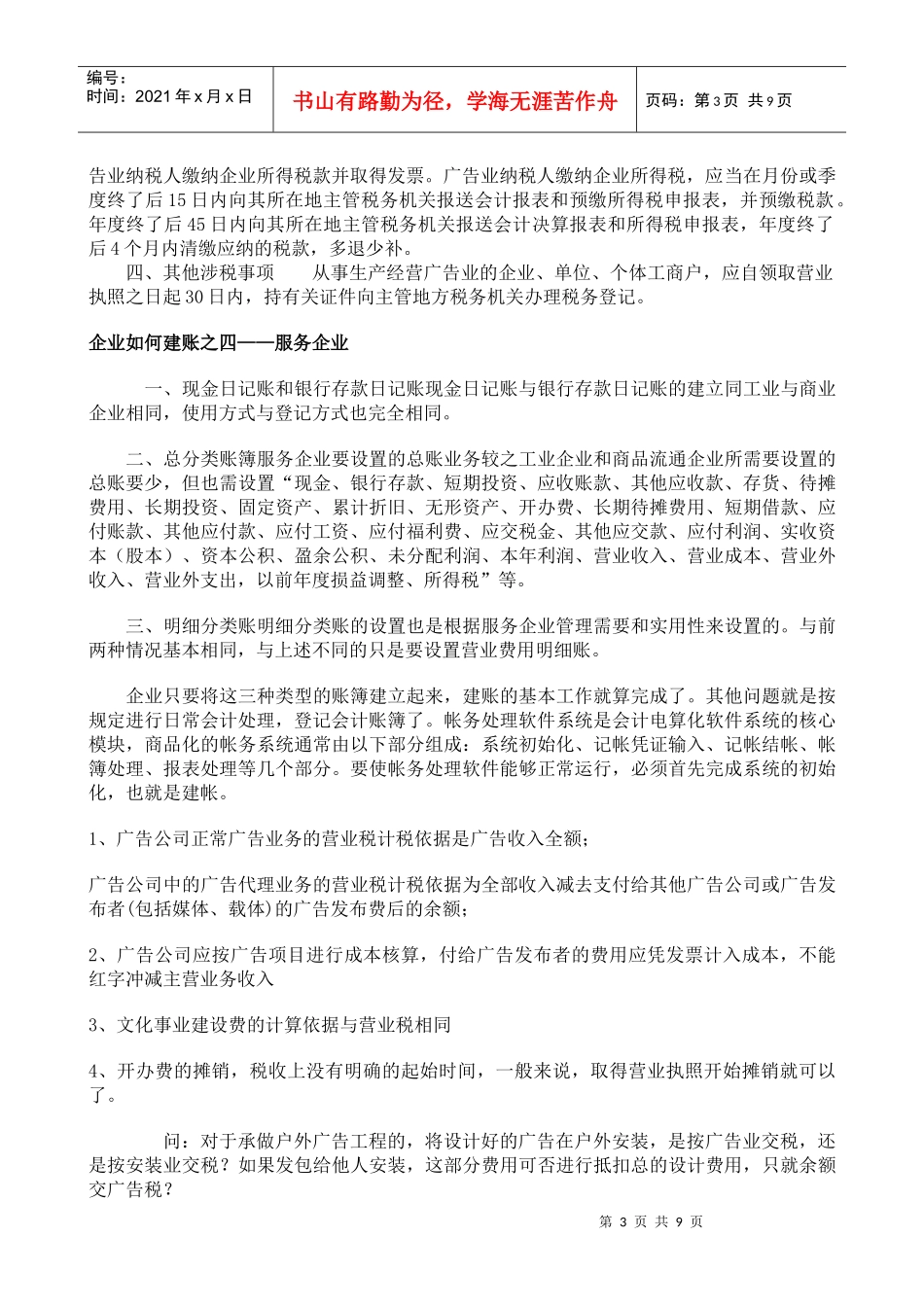 广告业财务管理规则_第3页