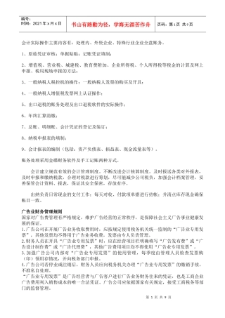 广告业财务管理规则
