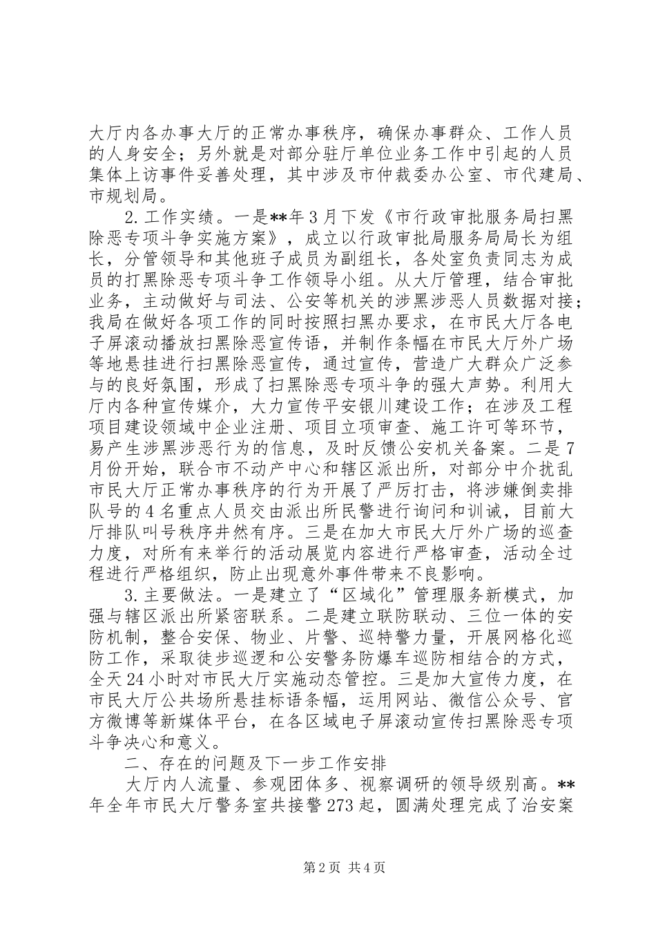 扫黑除恶专项斗争工作总结（6则）_第2页