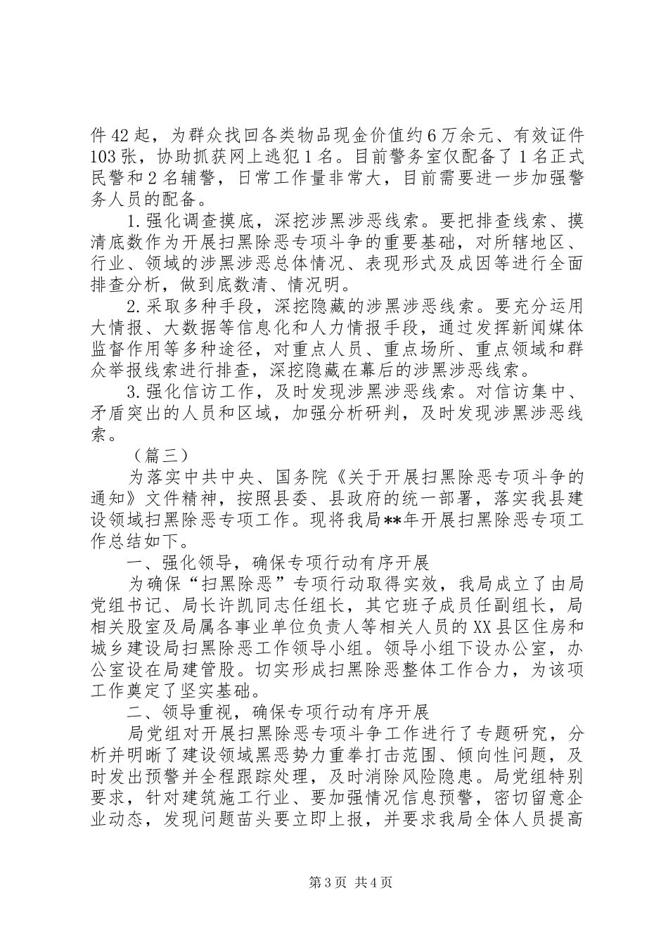 扫黑除恶专项斗争工作总结（6则）_第3页