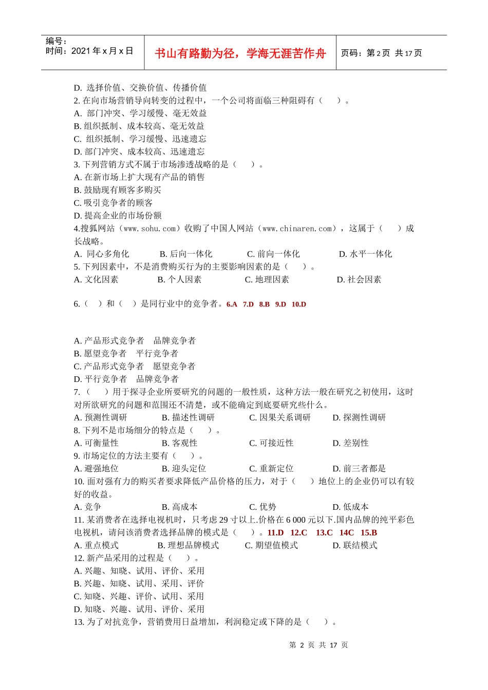 B1020A市场营销学模拟题_第2页