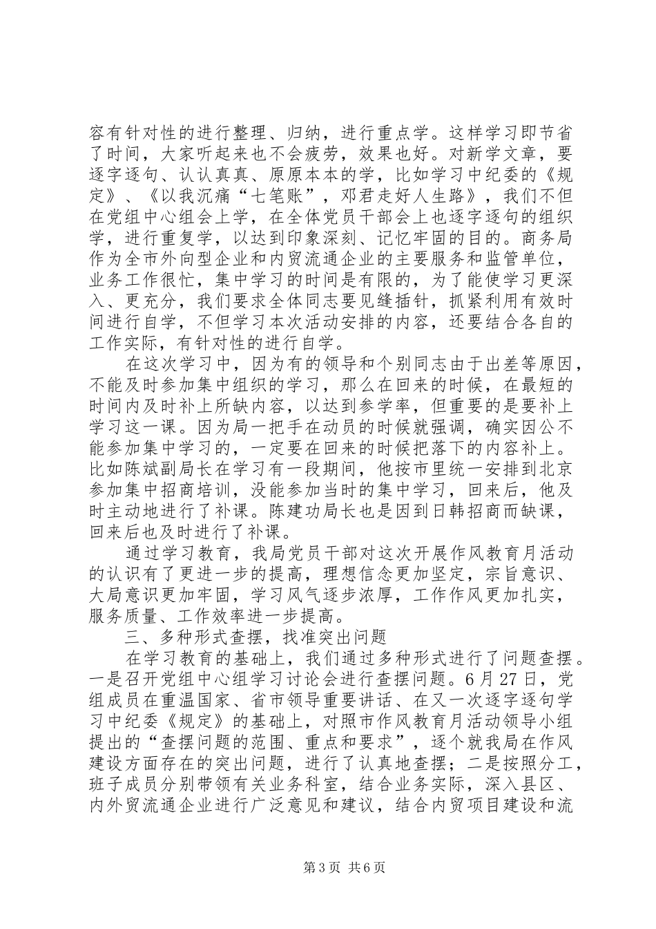 商务局作风教育月总结_第3页