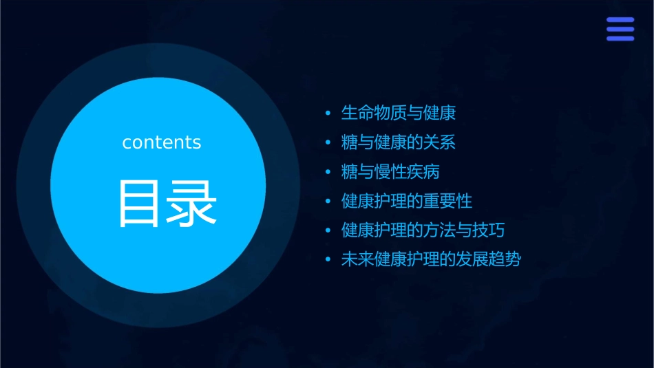 生命物质与健康糖与健康护理课件_第2页