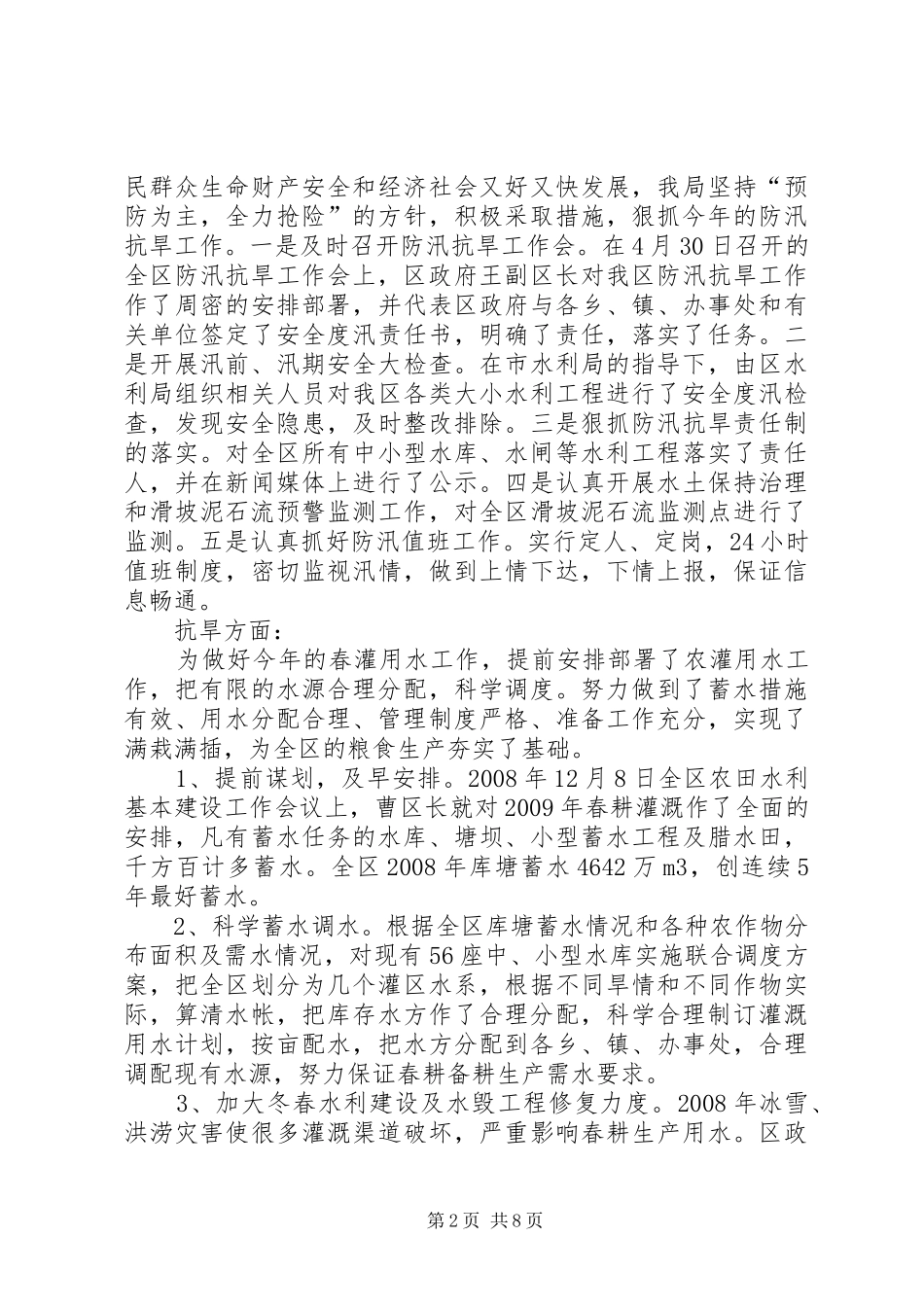 区水利局半年工作总结_第2页