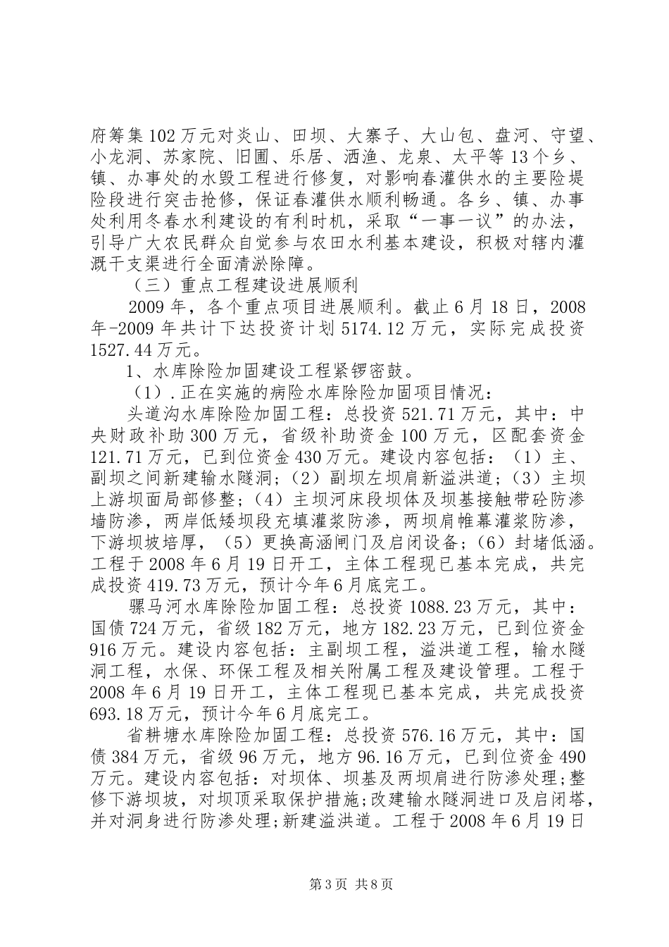 区水利局半年工作总结_第3页