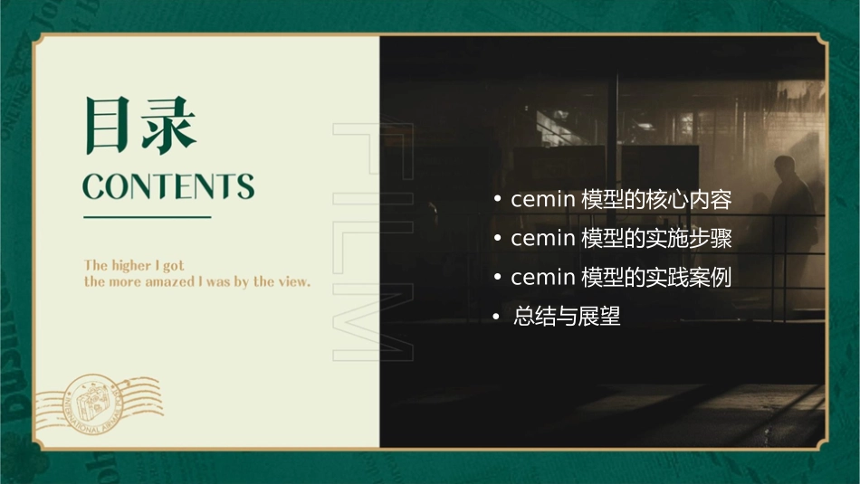 新采购管理实务cemin剖析课件_第2页