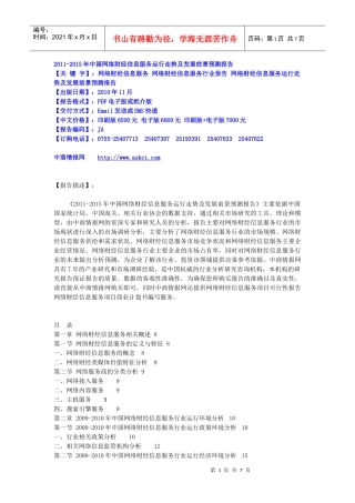 XXXX-XXXX年中国网络财经信息服务运行走势及发展前景预