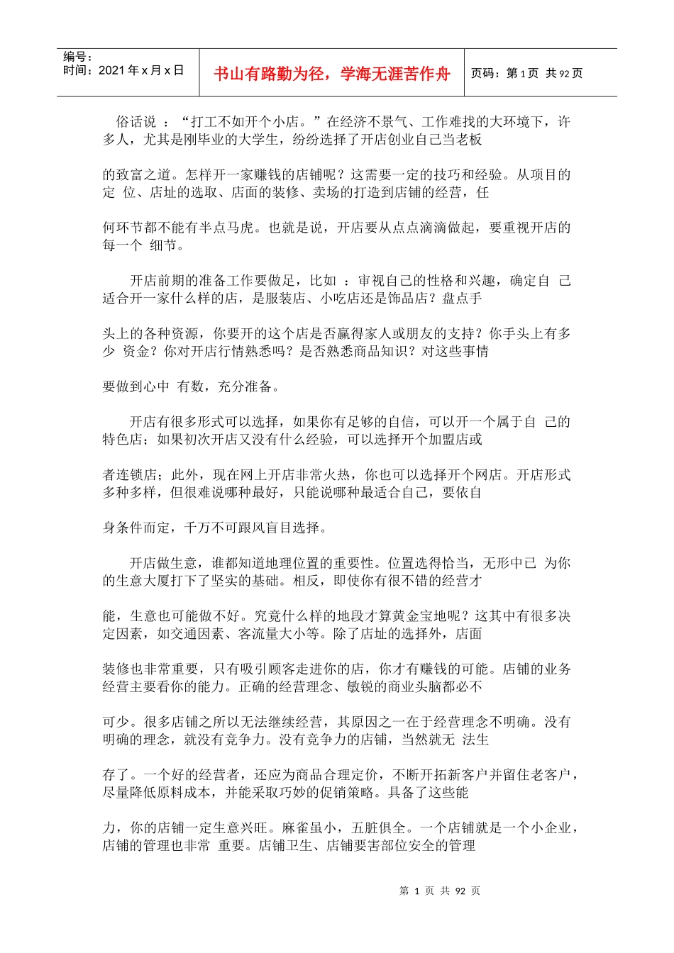成功人士个开店细节讲解_第1页