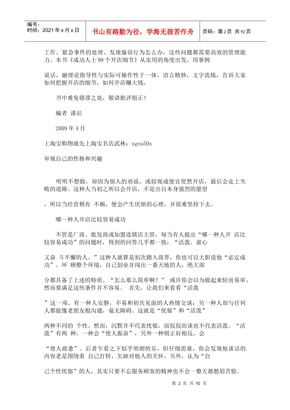 成功人士个开店细节讲解_第2页