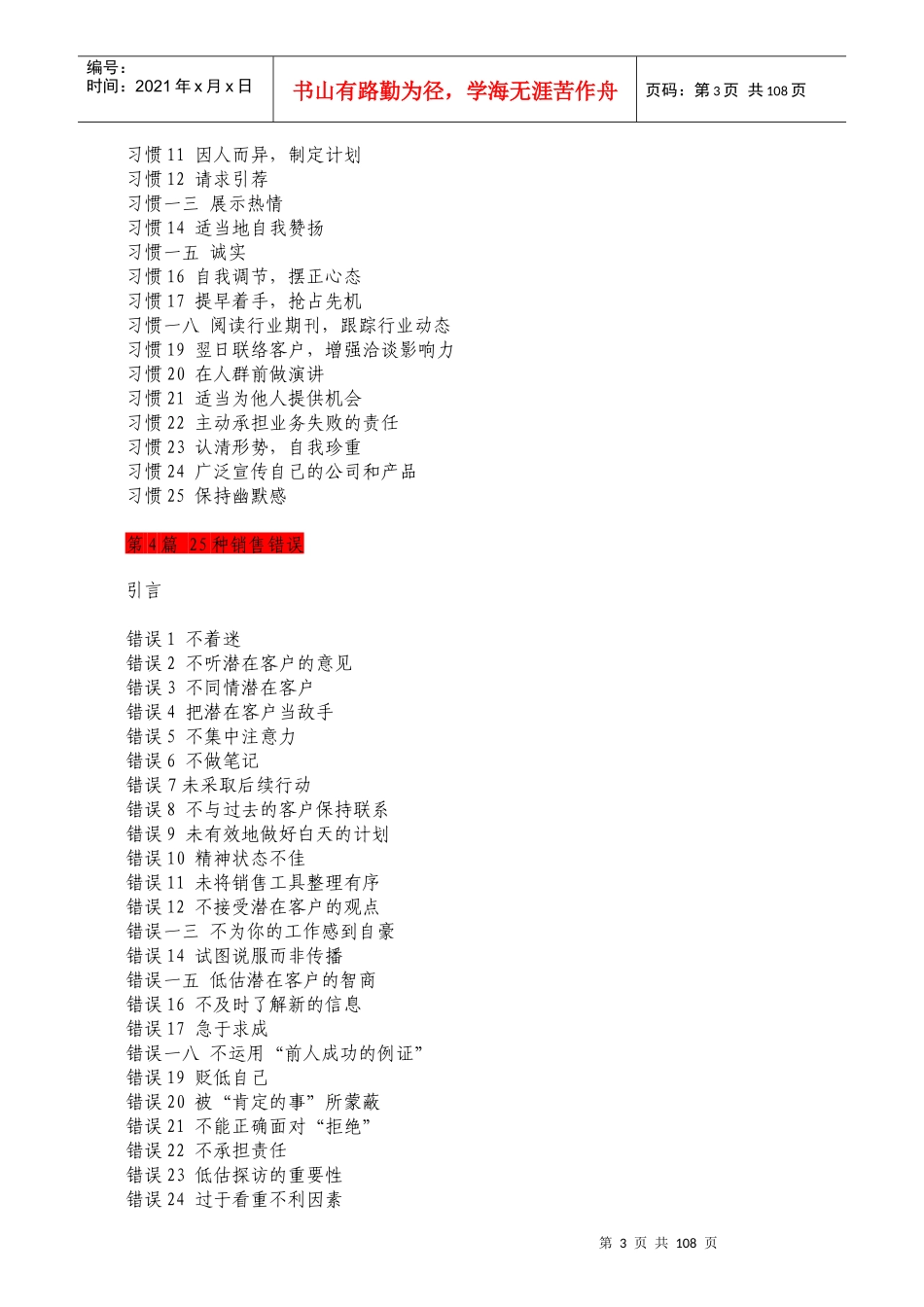 如何打造杰出销售人员_第3页