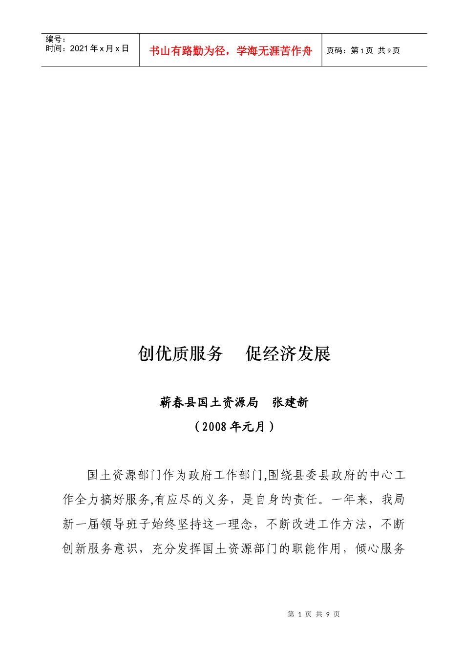 创优质服务促经济发展_第1页