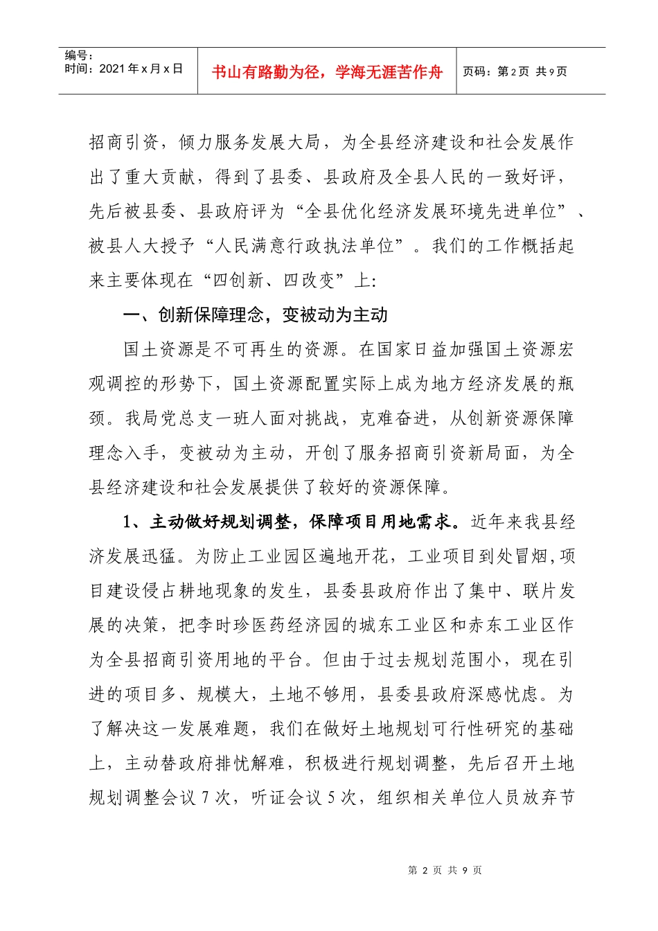 创优质服务促经济发展_第2页