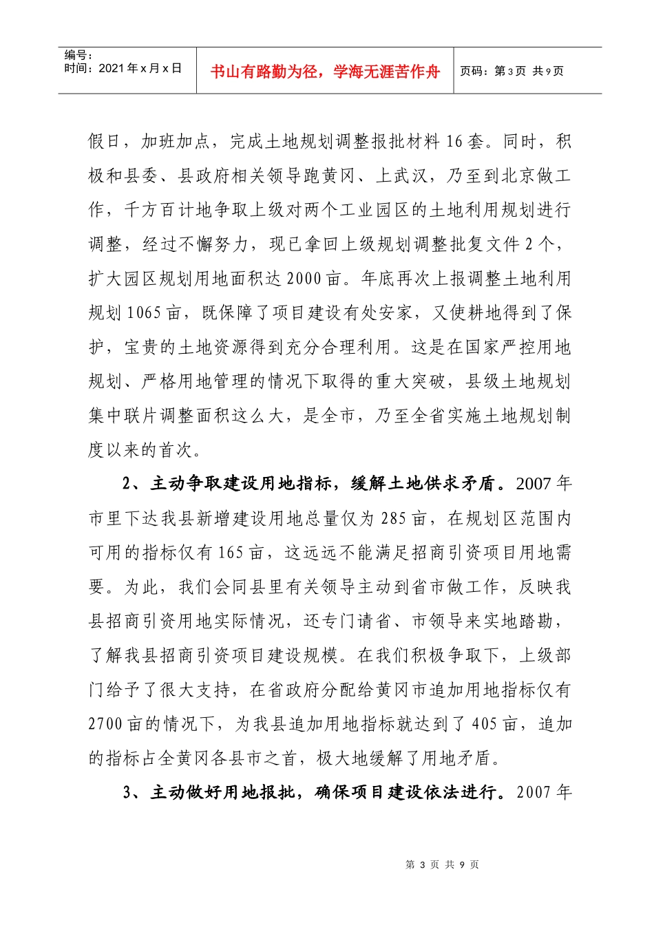 创优质服务促经济发展_第3页