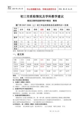 初三厦门市质检情况及学科教学建议