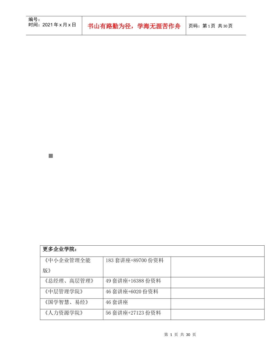 市场营销知识详述_第1页