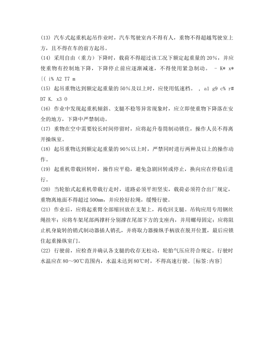 《管理资料-技术交底》之起重吊车安全技术交底 _第2页