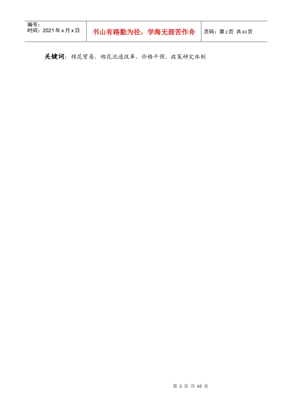 价格干预，供求波动与贸易效率的关系_第2页