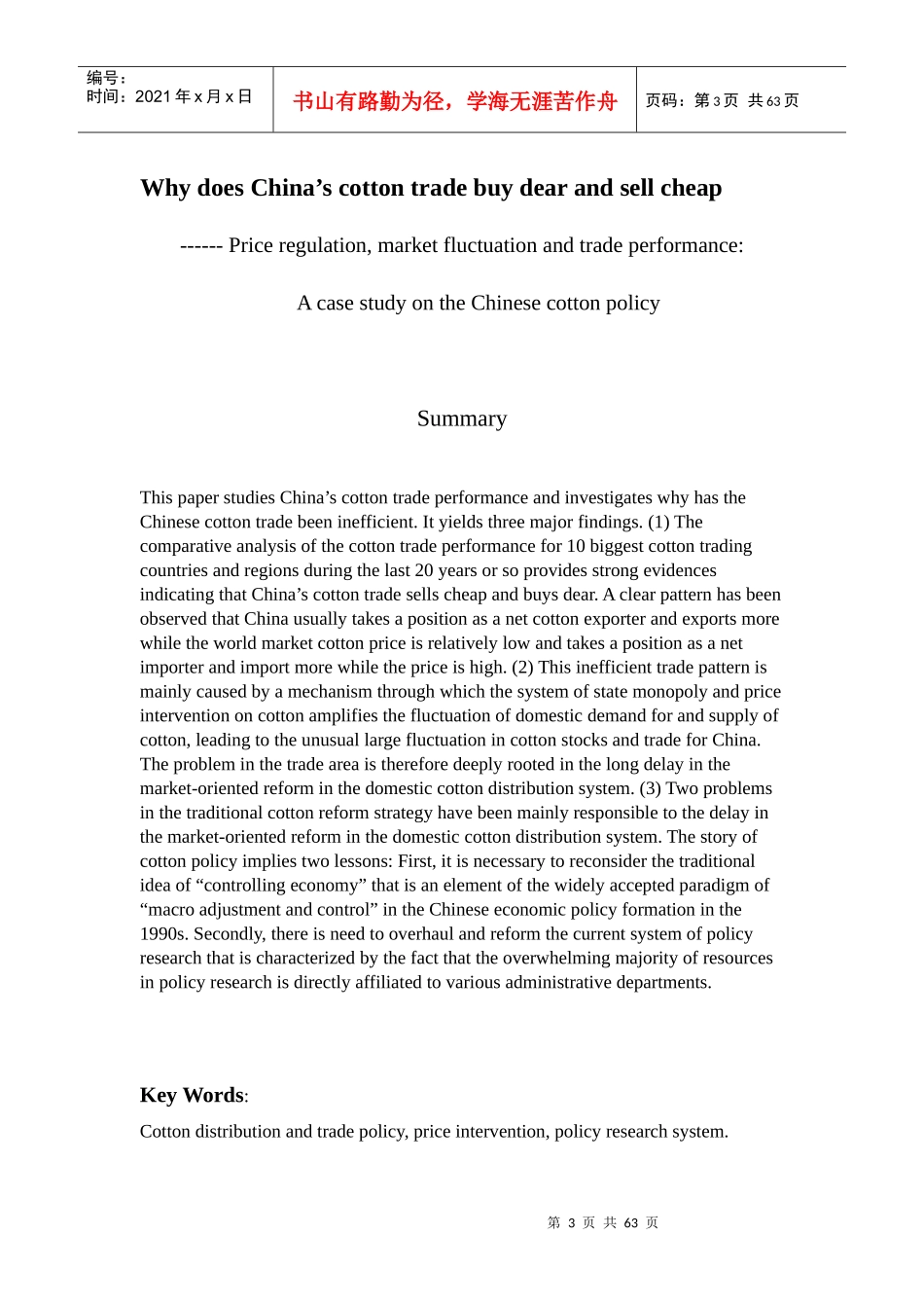 价格干预，供求波动与贸易效率的关系_第3页