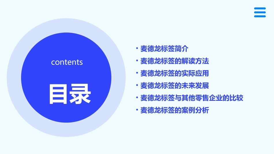 麦德龙标签解读课件_第2页