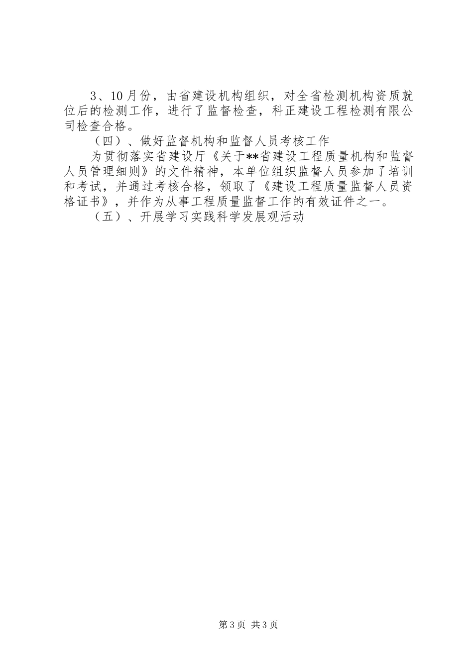 区建设局建设工程质量监督站的工作总结范文_第3页