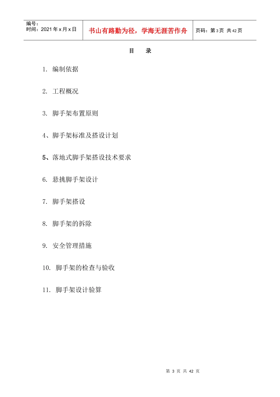 悬挑脚手架施工方案(已批回需做钢爬架方案)_第3页
