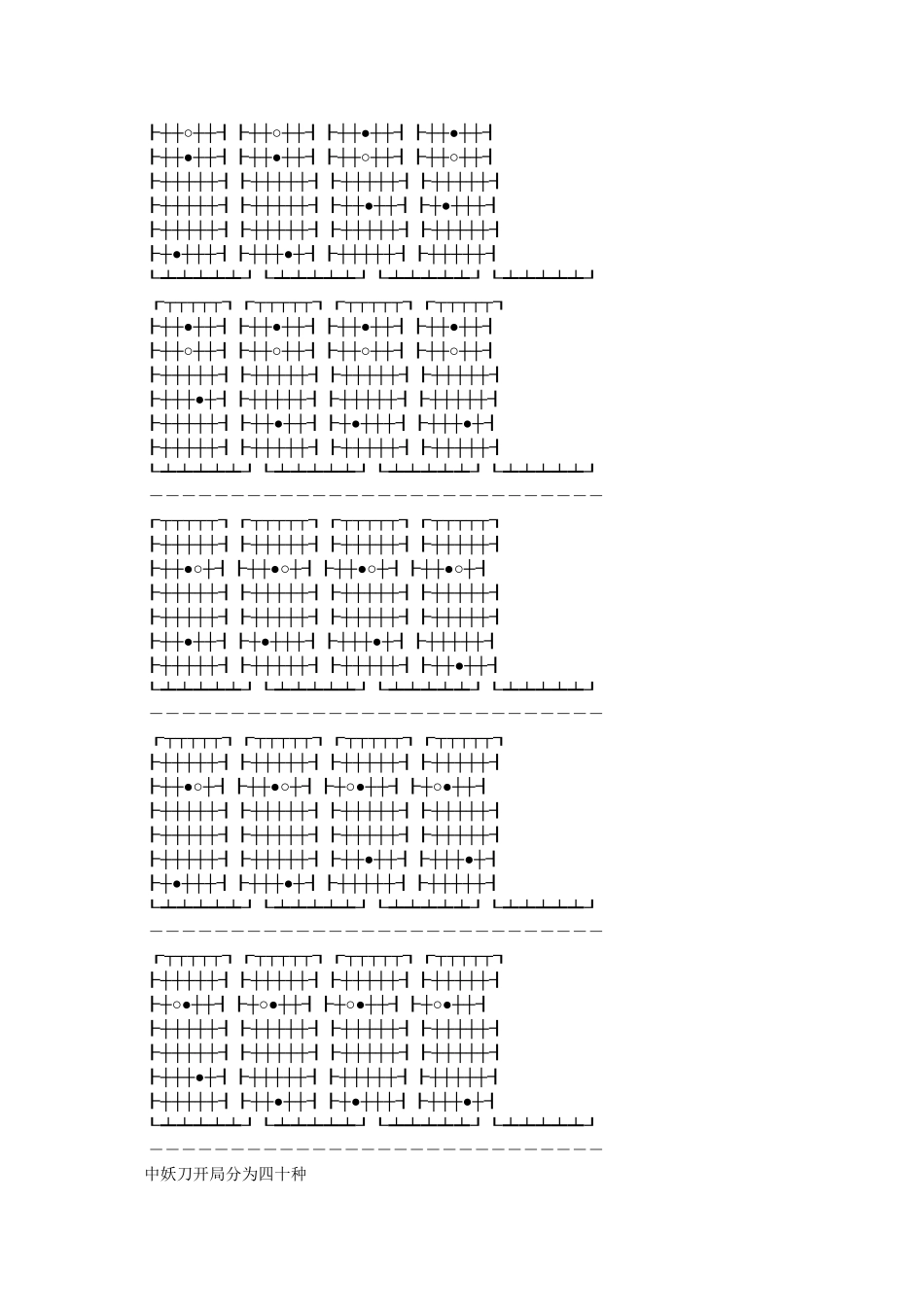 五子棋之寒星局03图解 _第3页