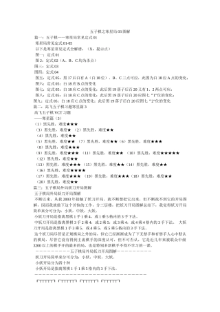 五子棋之寒星局03图解 