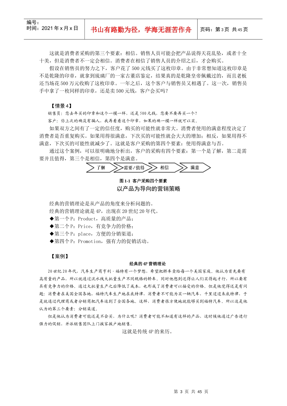 成功销售的八种武器--大客户销售策略45_第3页