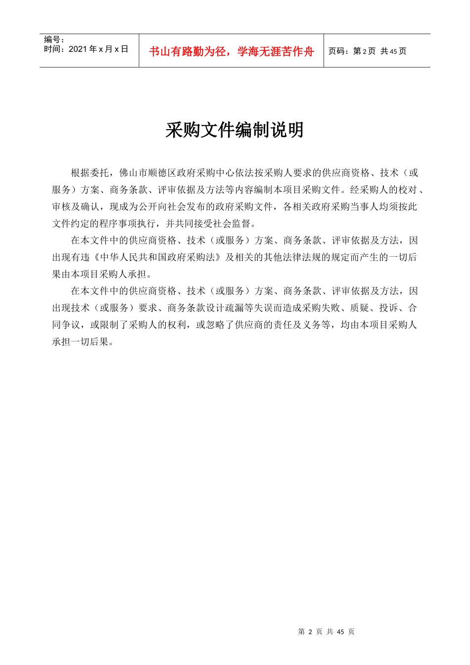 佛山市顺德区李兆基中学保洁服务采购_第3页