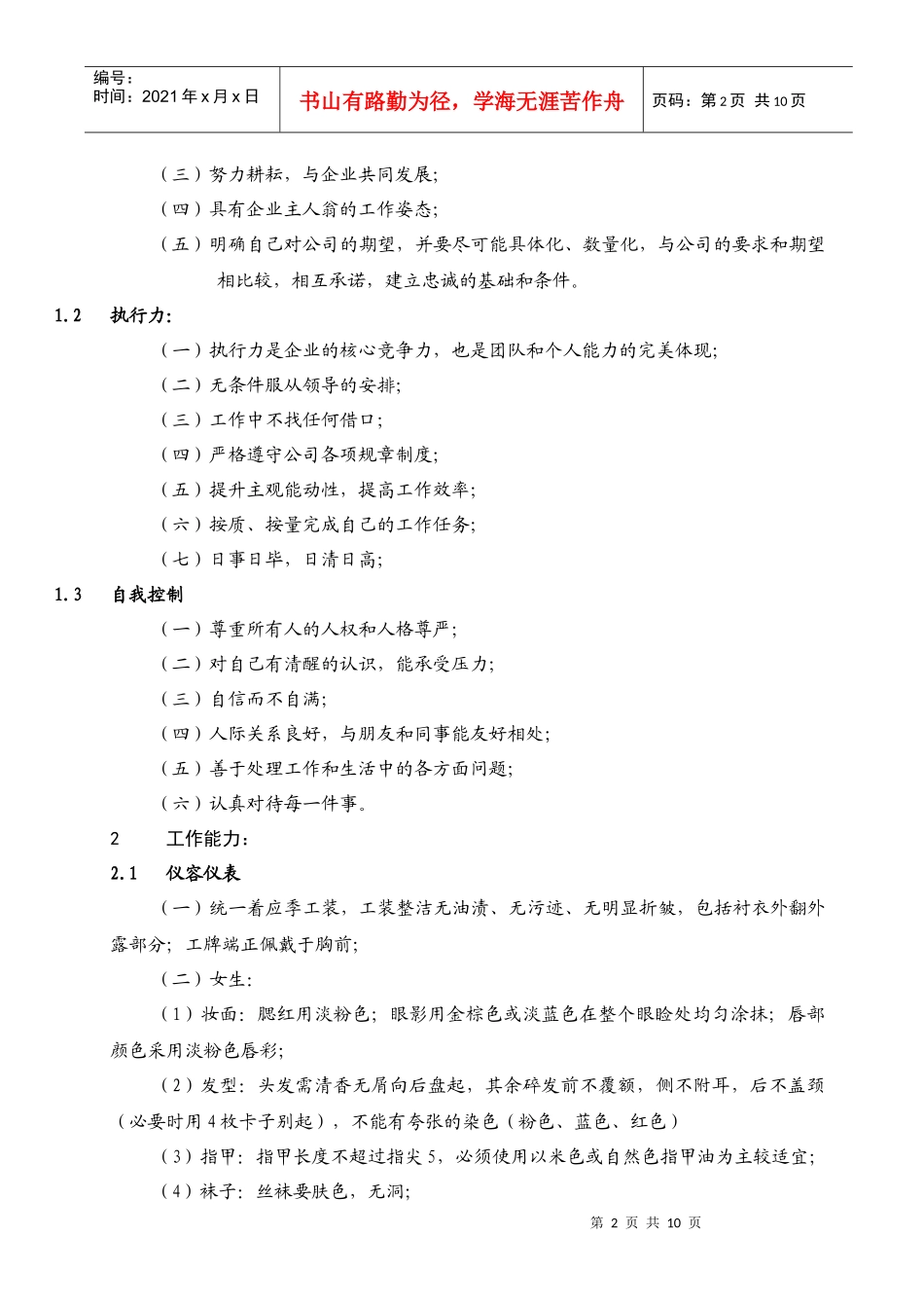 店面导购员岗位职责说明书_第2页