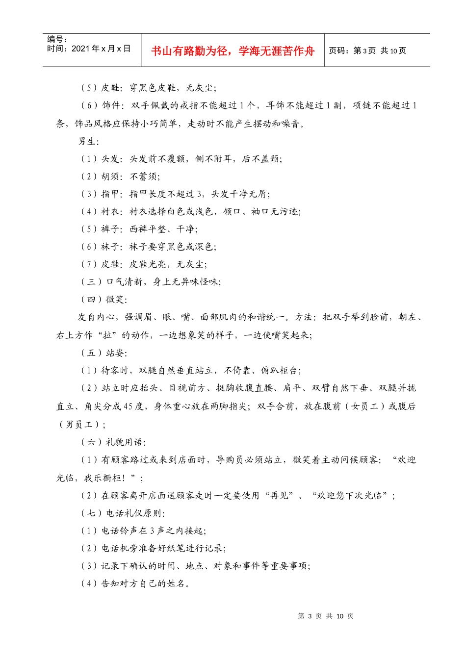 店面导购员岗位职责说明书_第3页