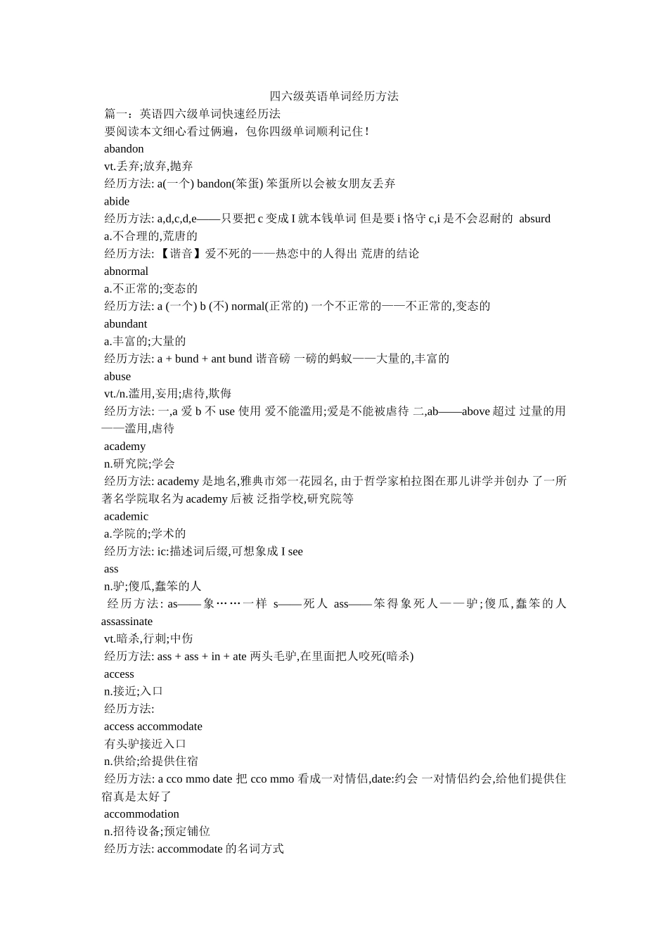 四六级英语单词记忆方法 _第1页