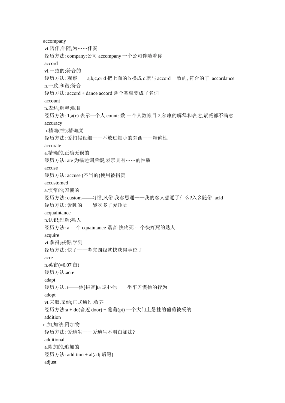 四六级英语单词记忆方法 _第2页