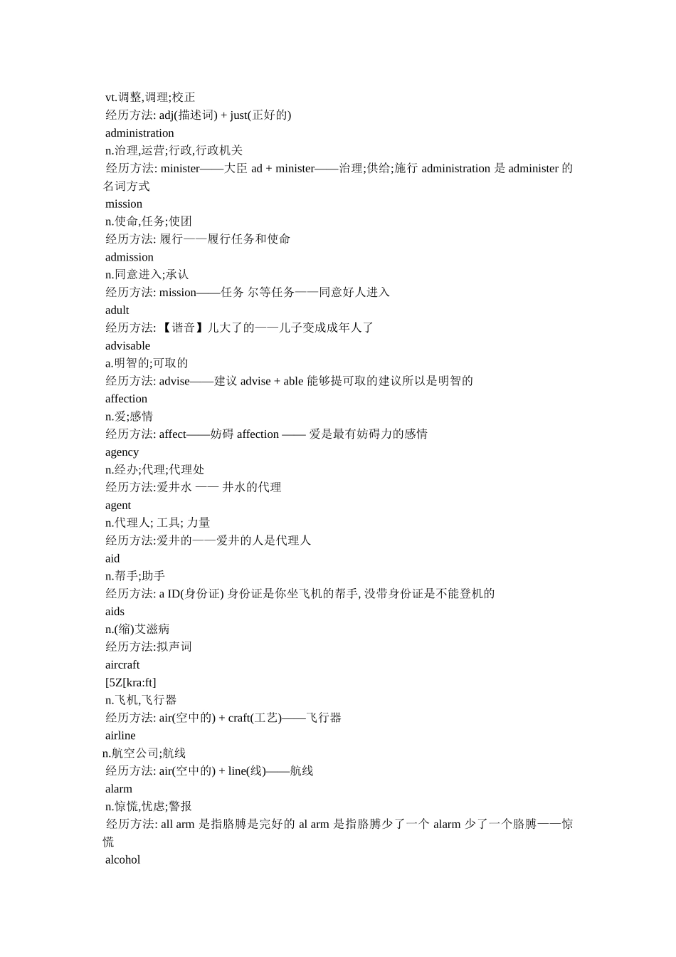 四六级英语单词记忆方法 _第3页