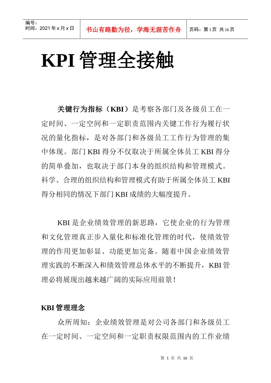 KPI考评——企业绩效管理的基础_第1页