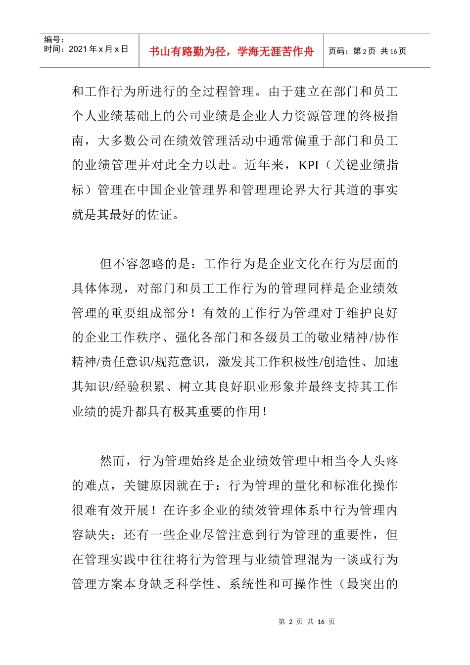 KPI考评——企业绩效管理的基础_第2页