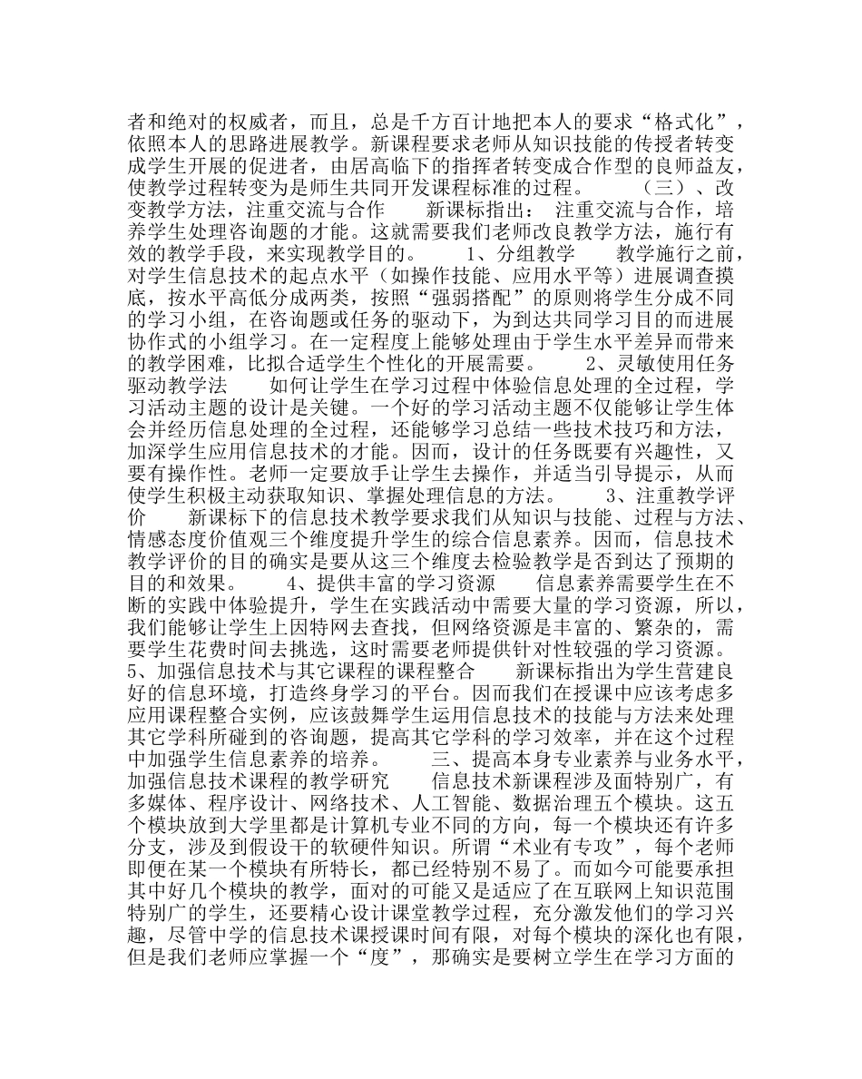 校长办公室范文高中新课程改革经验总结 _第2页