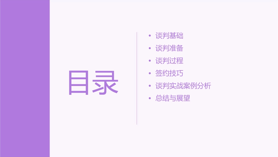 谈判与签约技巧通用课件_第2页