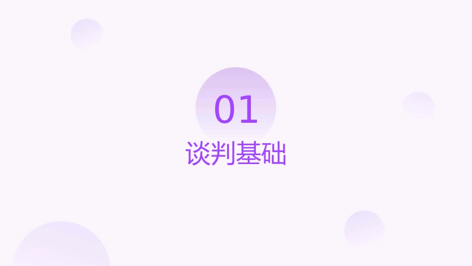 谈判与签约技巧通用课件_第3页