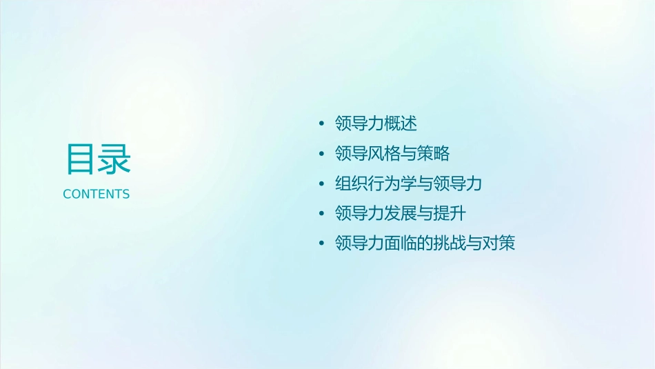 领导艺术与方略组织行为学浙大况志华课件_第2页