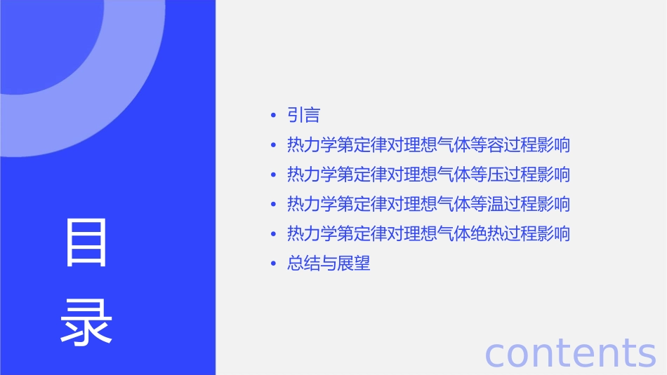 热力学第定律对理想气体在典型准静态过程中应用课件_第2页