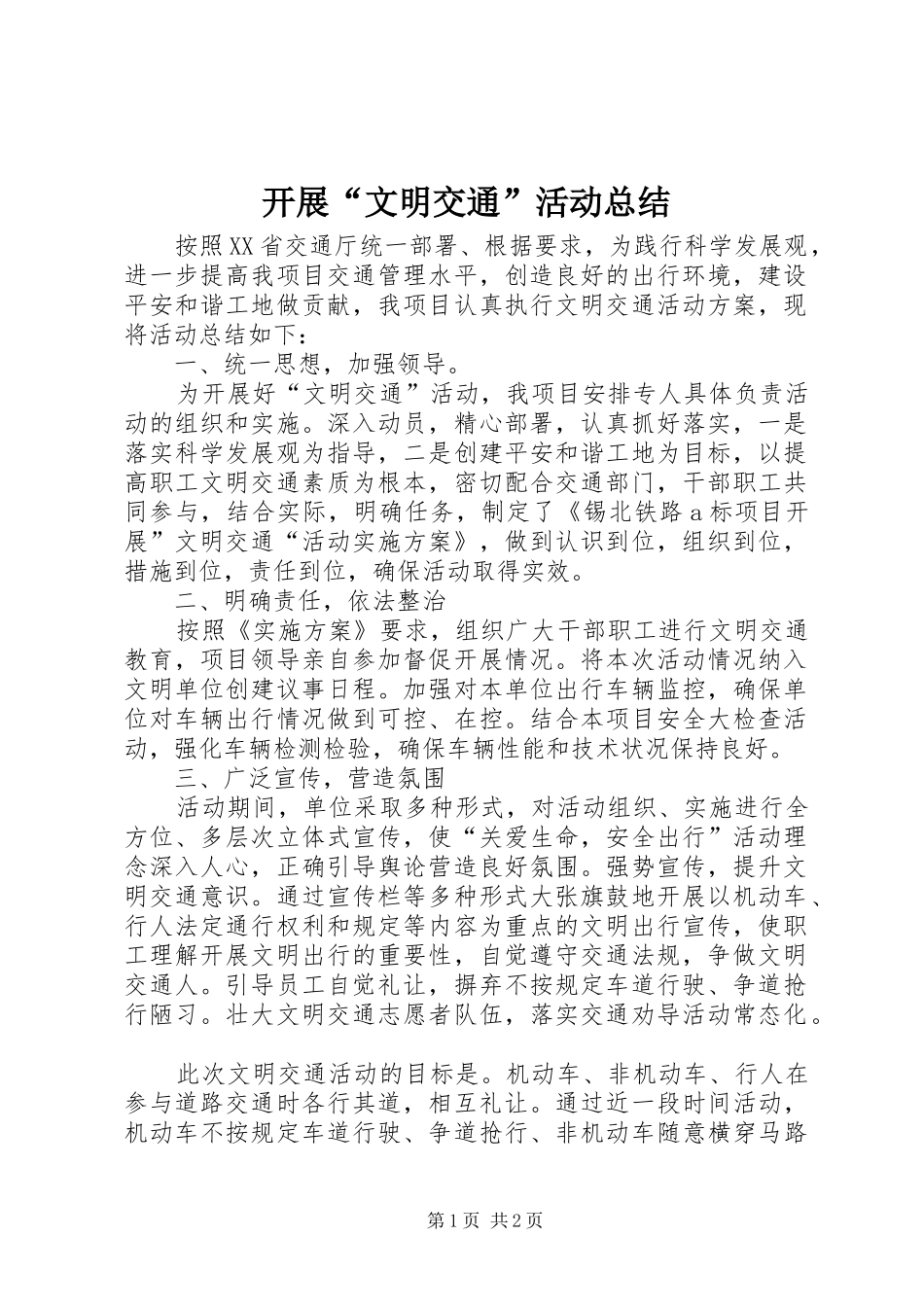 开展“文明交通”活动总结_第1页